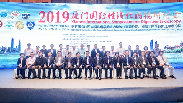 2019廈門國(guó)際消化內(nèi)鏡研討會(huì)暨第五屆海峽兩岸消化道早期癌內(nèi)鏡診療高峰論壇